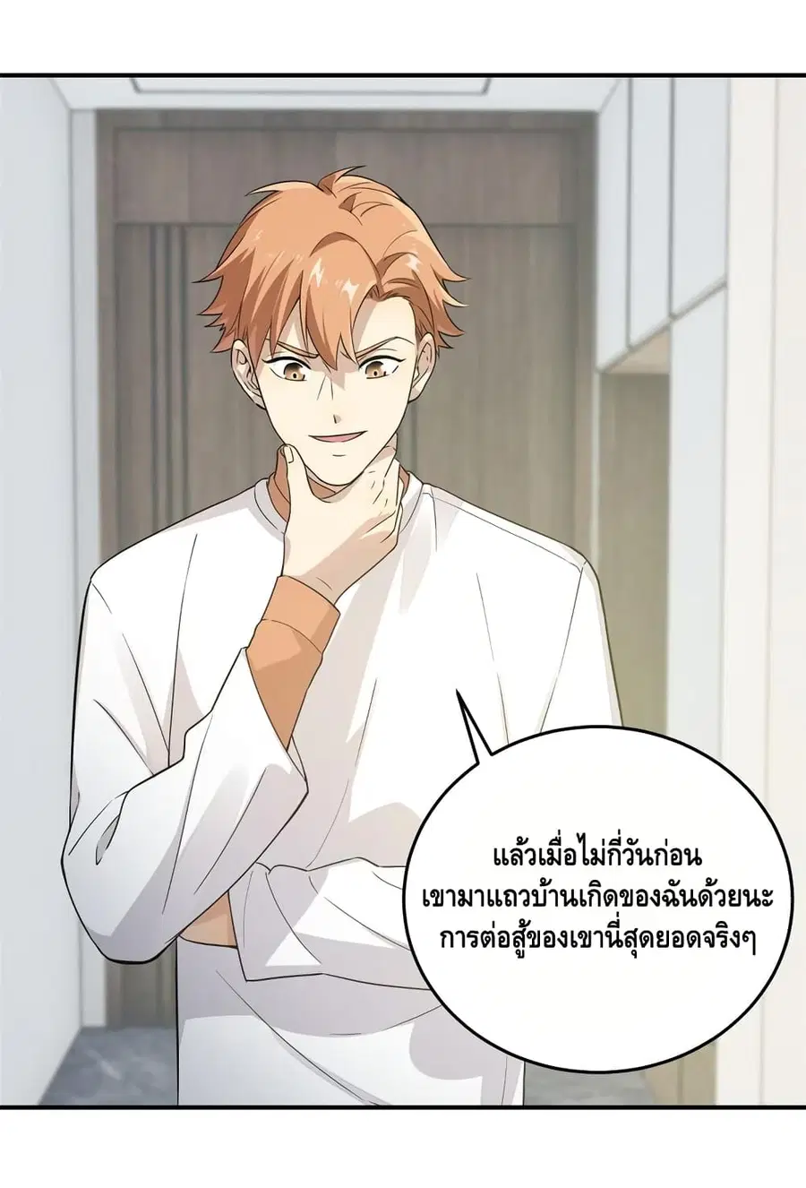 Global Martial Arts ตอนที่ 29 หน้า 8