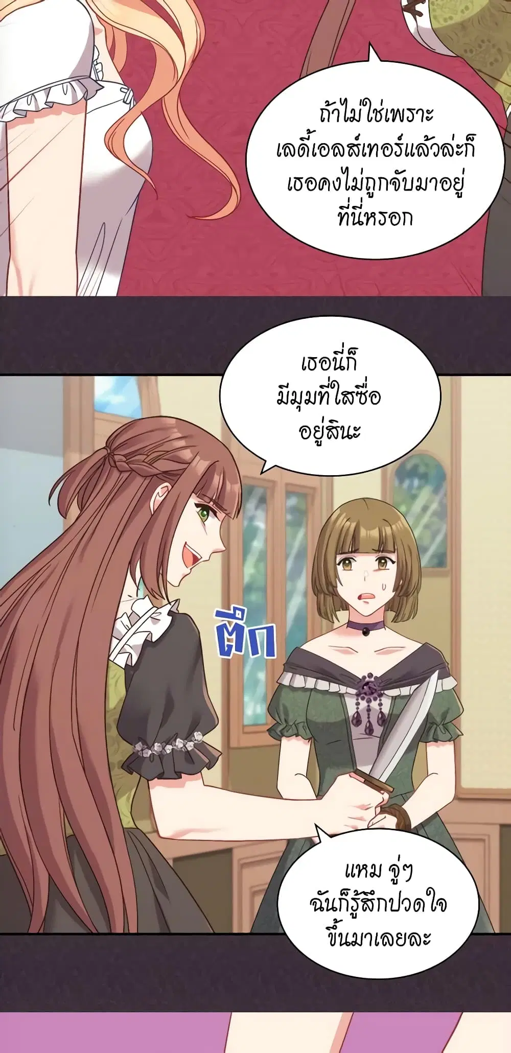 What It Takes to be a Villainess ตอนที่ 141 หน้า 27