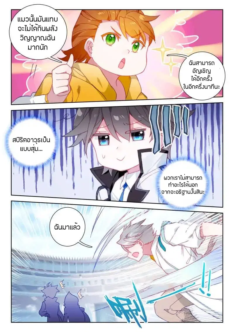 Douluo Dalu IV: Zhongji Douluo ตอนที่ 45 หน้า 14