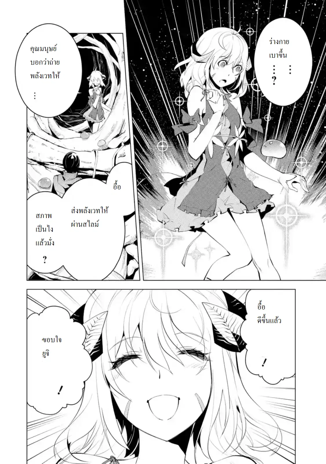 Tensei Kenja no Isekai Life ตอนที่ 5.1 หน้า 6