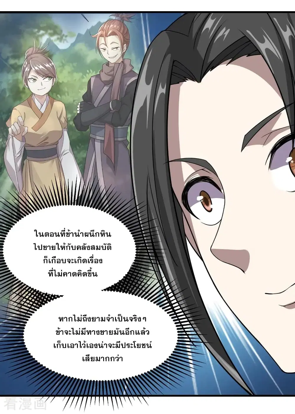 Matchless Emperor ตอนที่ 16 หน้า 23