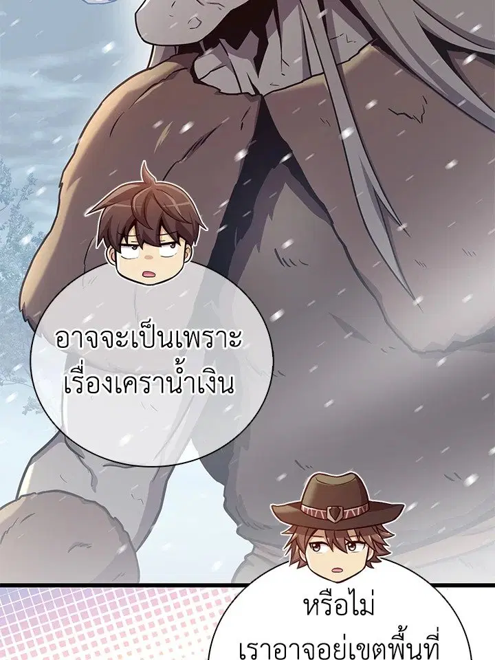 Arcane Sniper ตอนที่ 169 หน้า 90