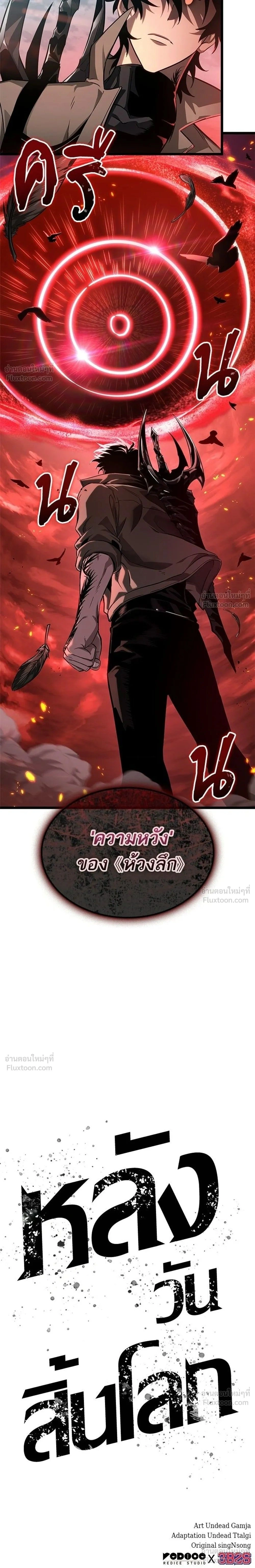 The World After the end โลกหลังการล่มสลาย ตอนที่ 218 หน้า 27