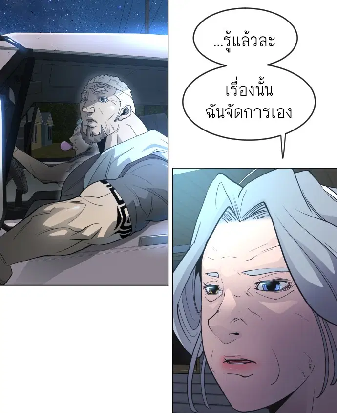 Superhuman Era ตอนที่ 116 หน้า 60