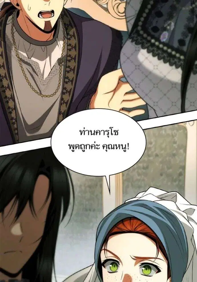 Sister I Am the Queen in This Life ตอนที่ 123 หน้า 25