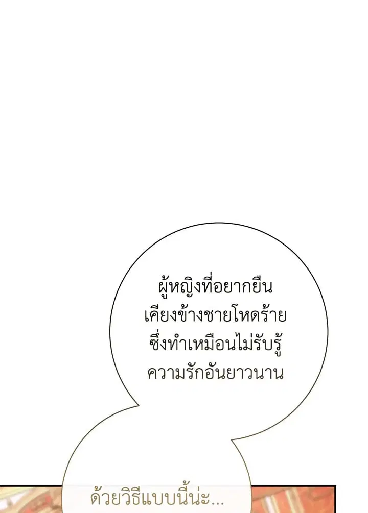 The Villain’s Match Is Too Perfect – คู่ดูตัวของนางร้ายเพอร์เฟกต์เกินไป ตอนที่ 63 หน้า 106