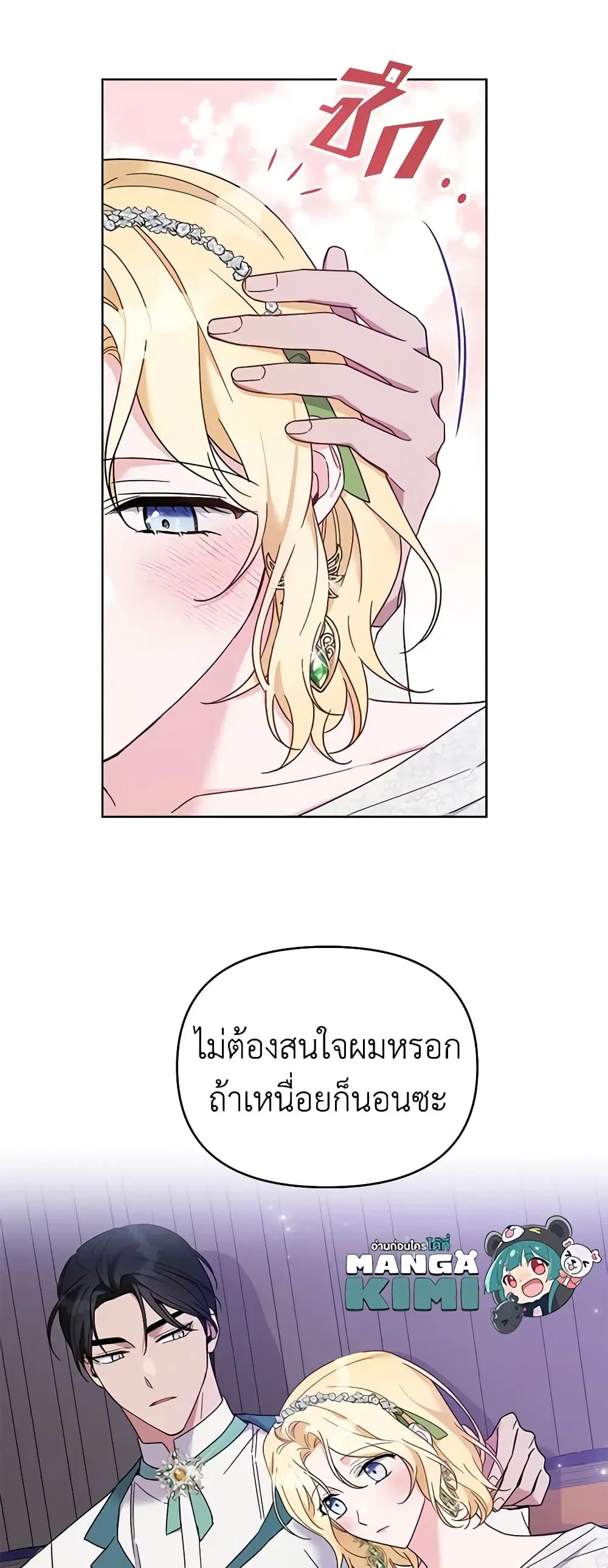 What It Means to Be You ตอนที่ 18 หน้า 6