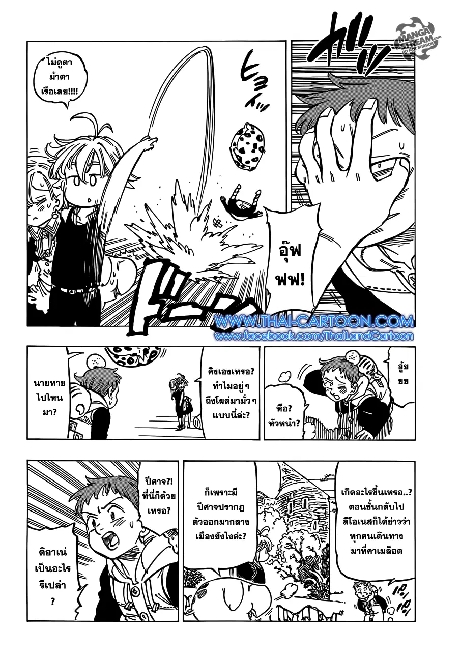 Nanatsu no Taizai ตอนที่ 125 หน้า 18