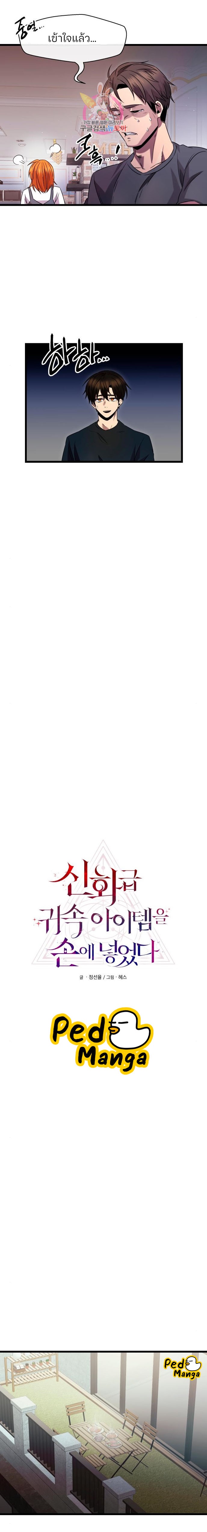 I Obtained a Mythic Item พลิกชะตาคว้าไอเทมระดับเทพ ตอนที่ 82 หน้า 2