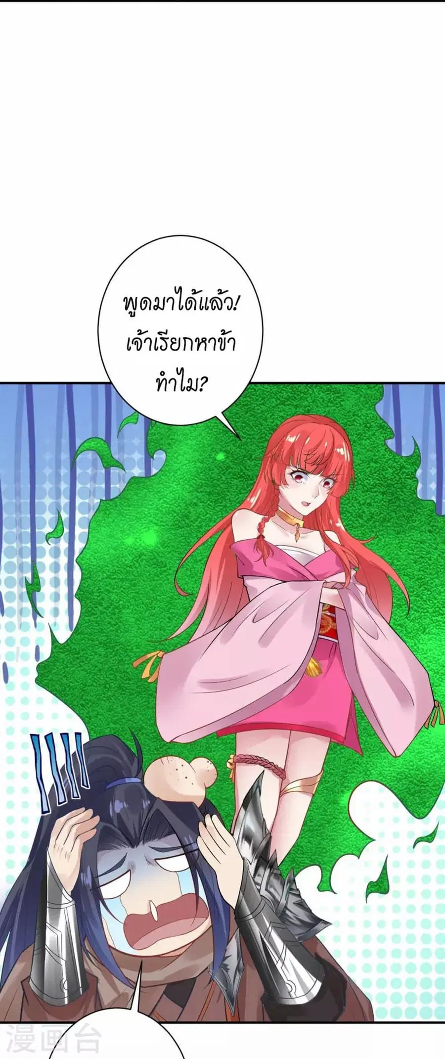 Against the Gods ตอนที่ 426 หน้า 29