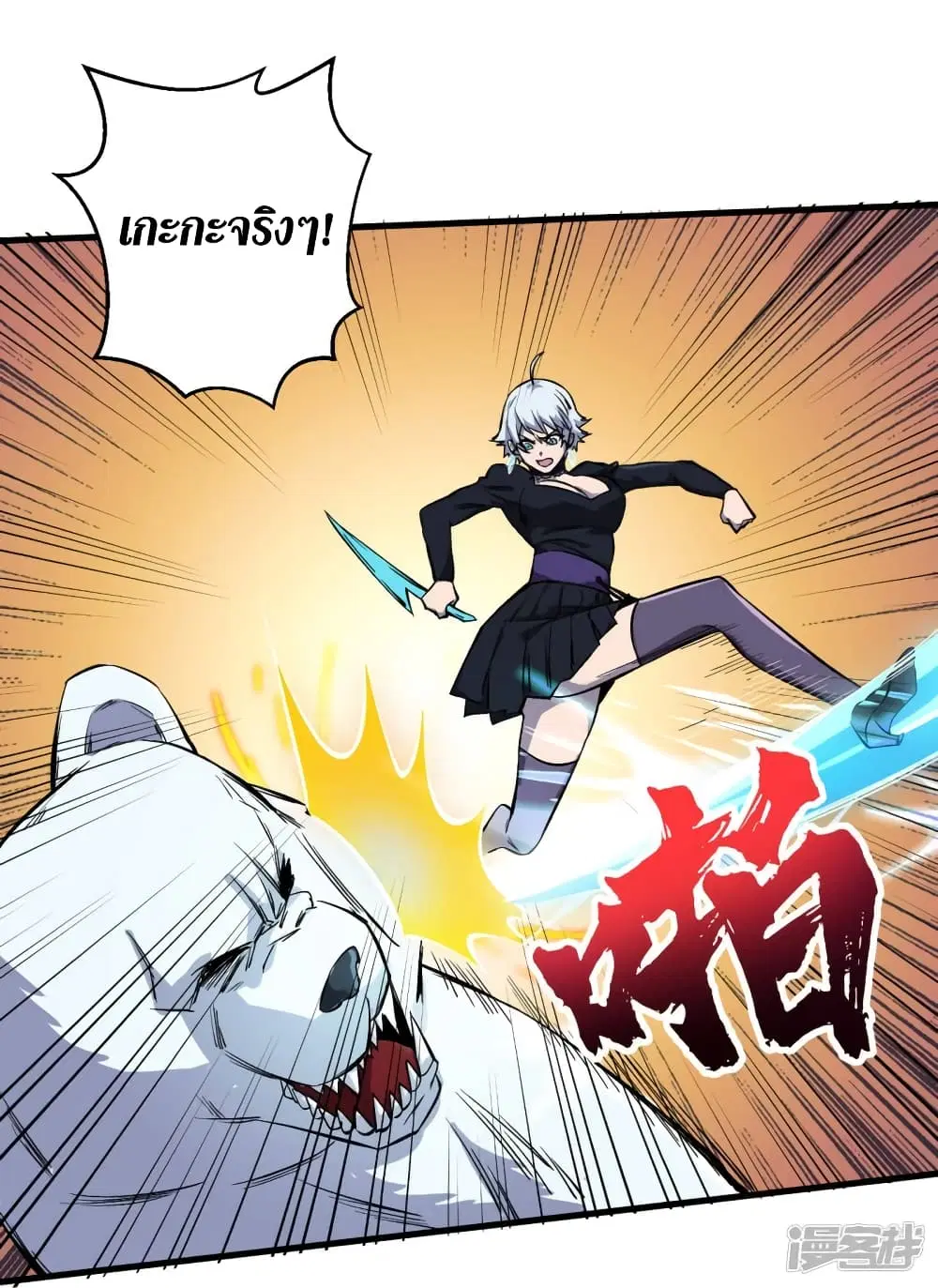 The Last Hero ตอนที่ 73 หน้า 8