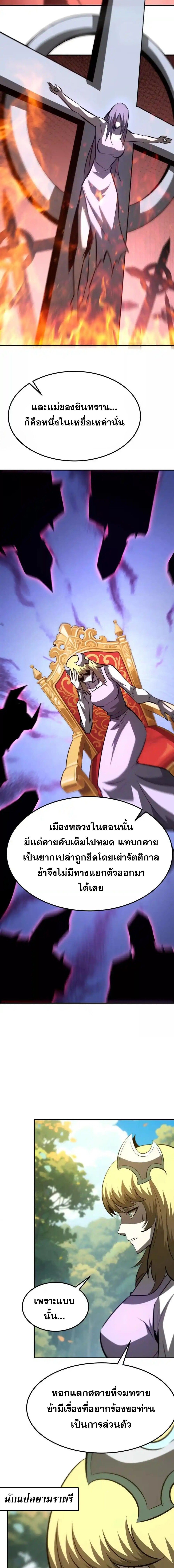 Unparalleled in the Online Gaming World ยอดคน ณ โลกออนไลน์ ตอนที่ 100 หน้า 6