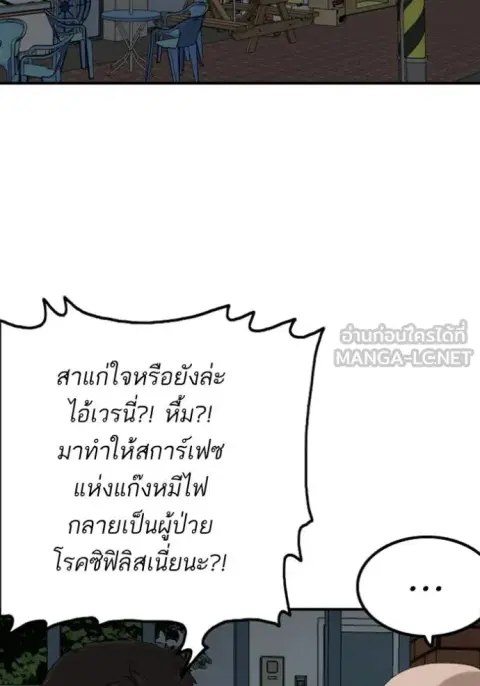 Bad Guy ตอนที่ 253 หน้า 11