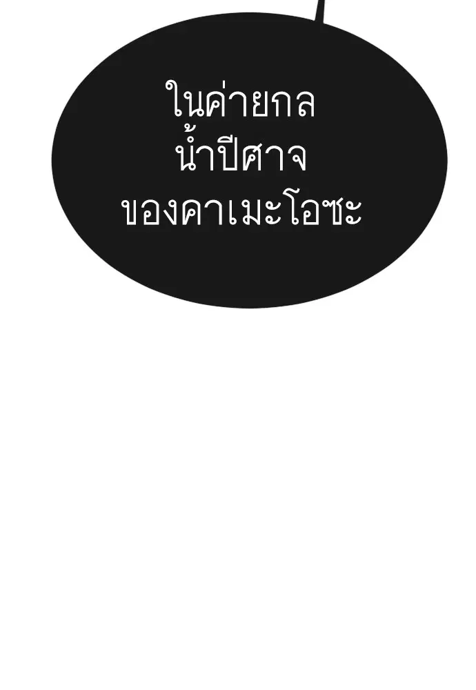 Superhuman Era ตอนที่ 152 หน้า 201