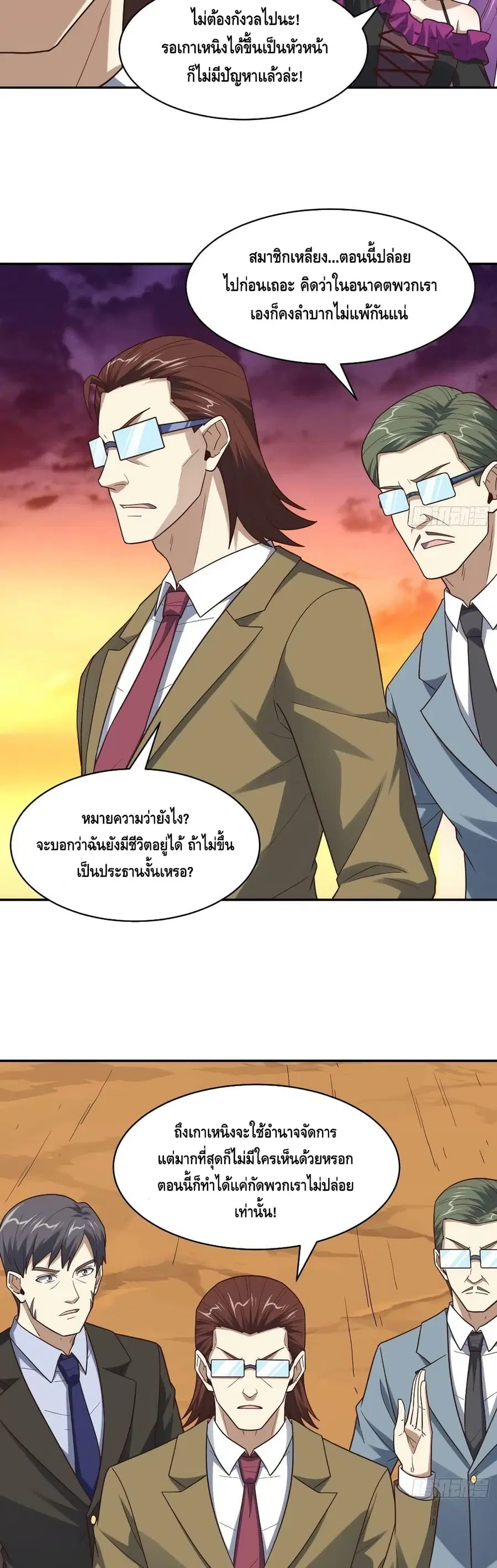 High Energy Strikes ตอนที่ 262 หน้า 6
