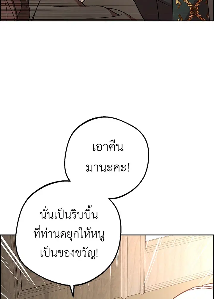 The Villainess Is Shy In Receiving Love – นางร้ายขี้อายเมื่อได้รับความรัก ตอนที่ 12 หน้า 27