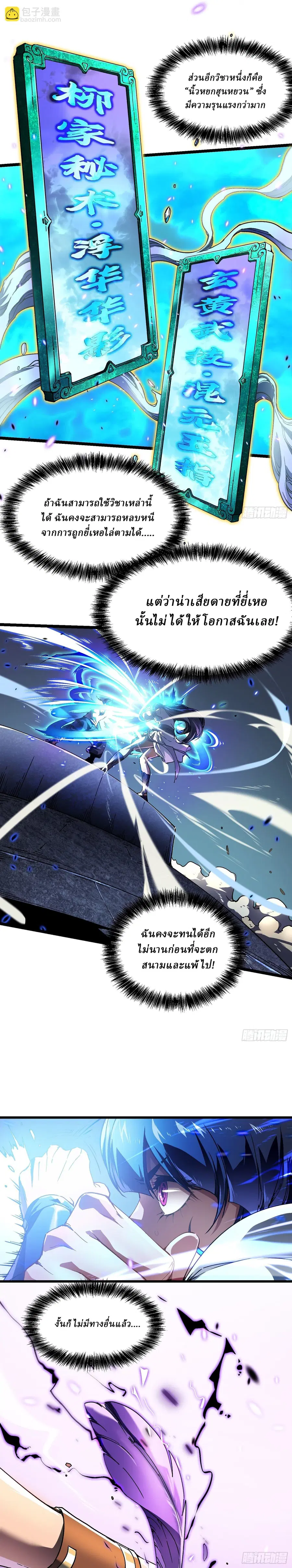 Martial Evolution: Start by Awakening the King of Monsters ตอนที่ 9 หน้า 14