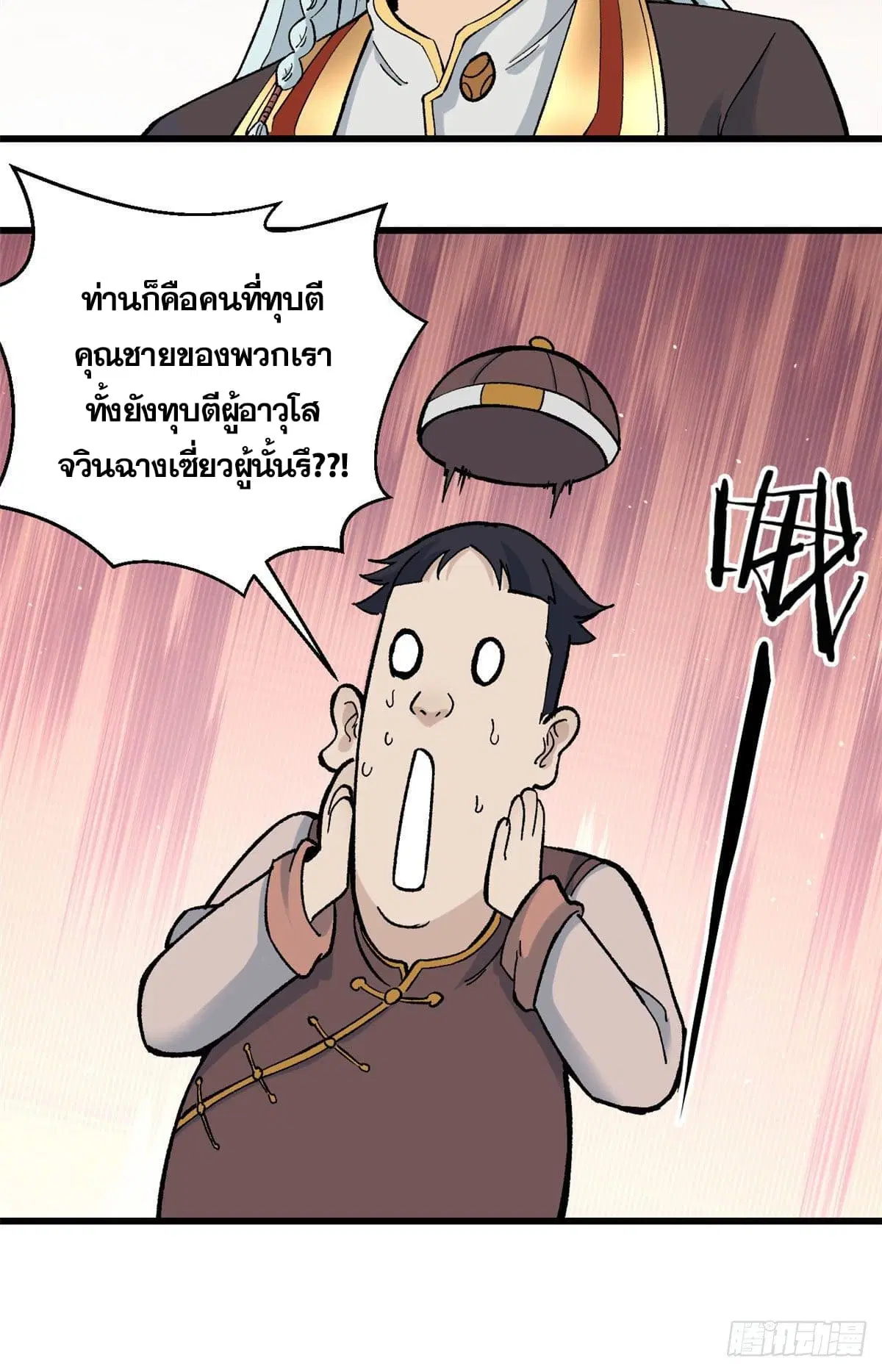 All Hail the Sect Leader ตอนที่ 54 หน้า 16