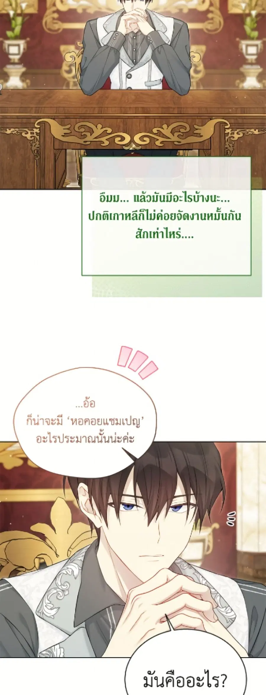 The Viridescent Crown ตอนที่ 117 หน้า 12