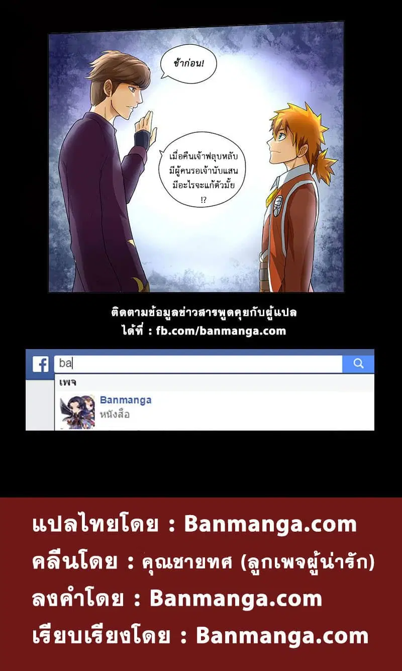 Tales of Demons and Gods ตอนที่ 26 หน้า 11