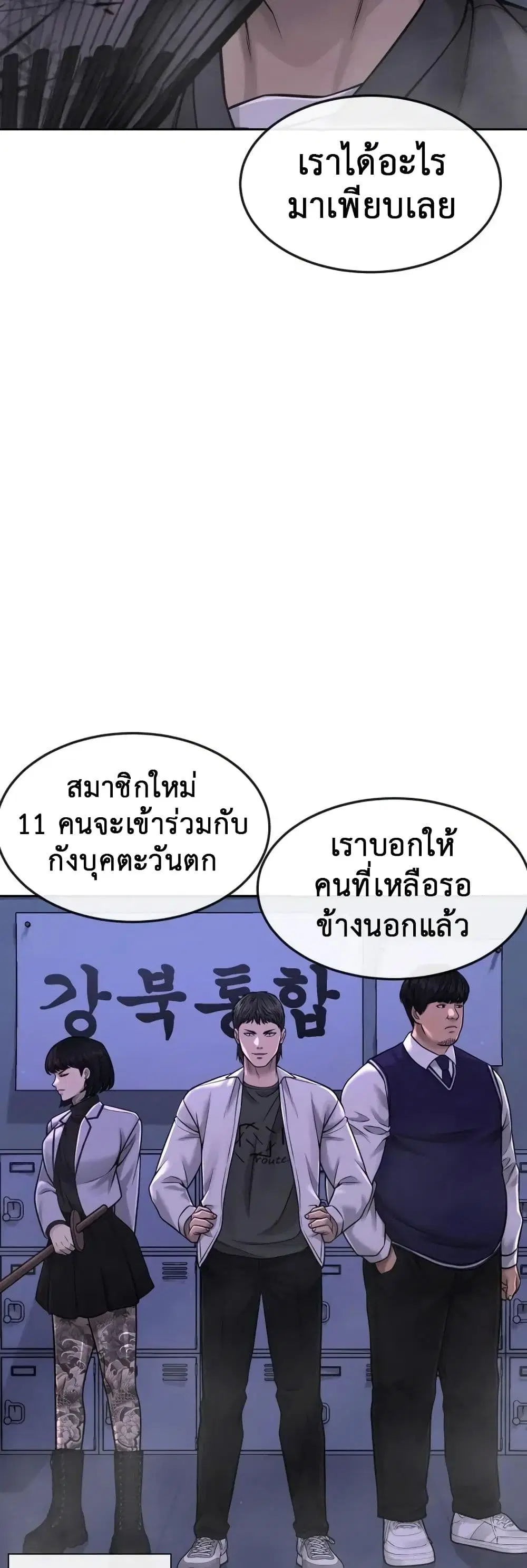Quest Supremacy ตอนที่ 69 หน้า 37