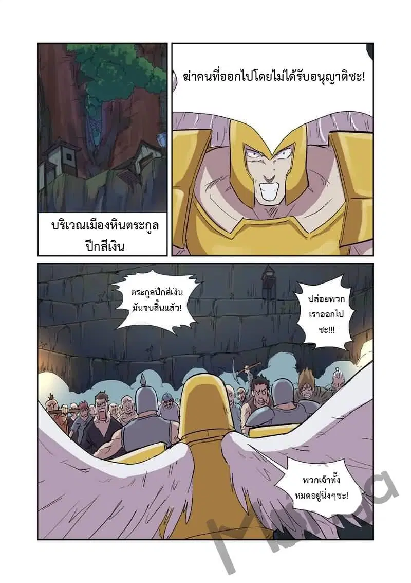Tales of Demons and Gods ตอนที่ 169.5 หน้า 7