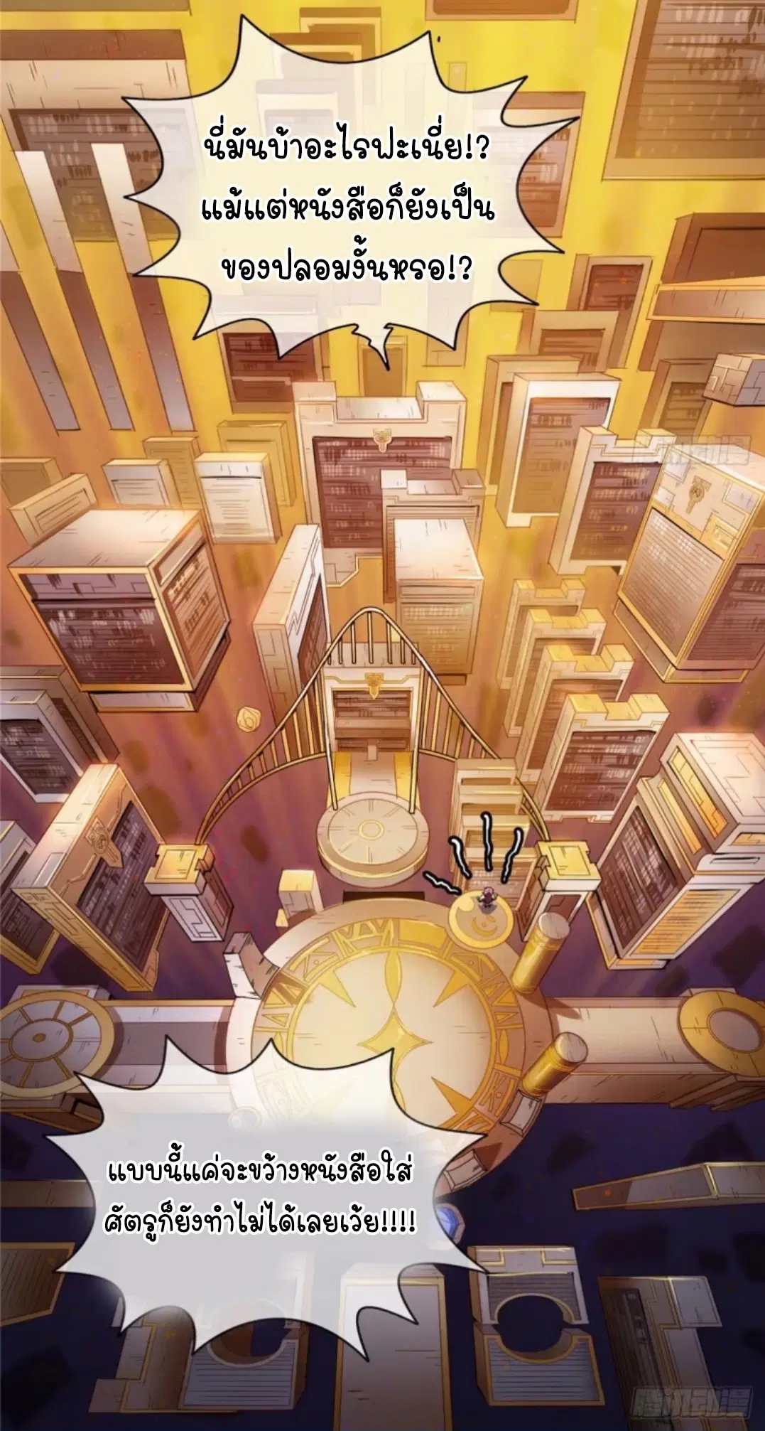 Library to Heaven’s Path ตอนที่ 2 หน้า 9