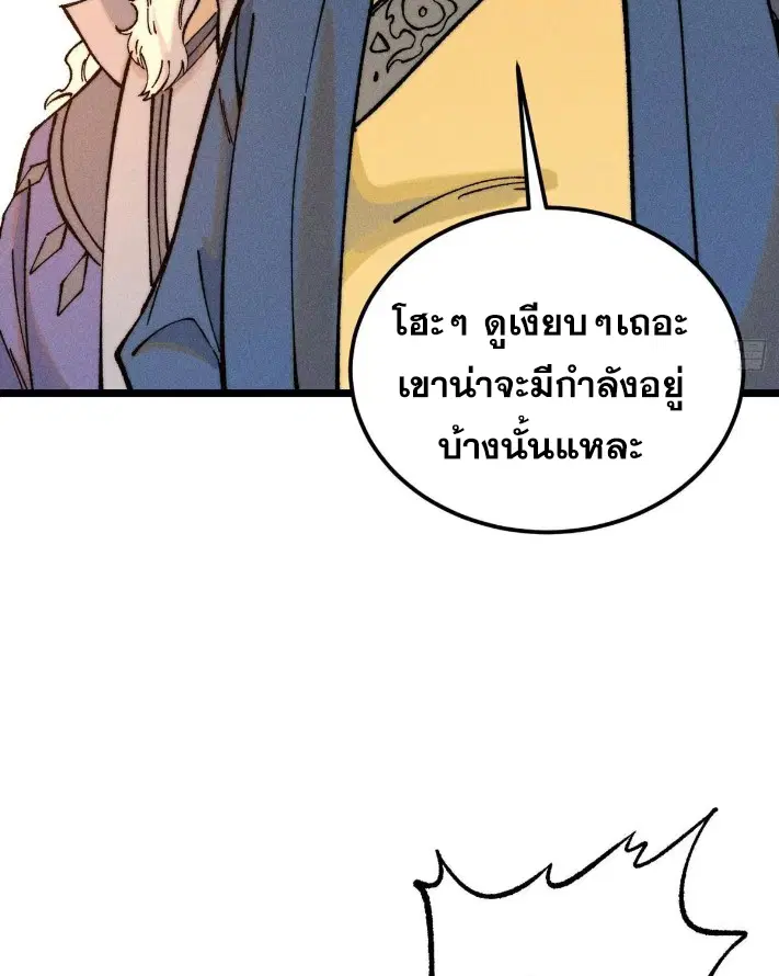 All Hail the Sect Leader ตอนที่ 265 หน้า 13