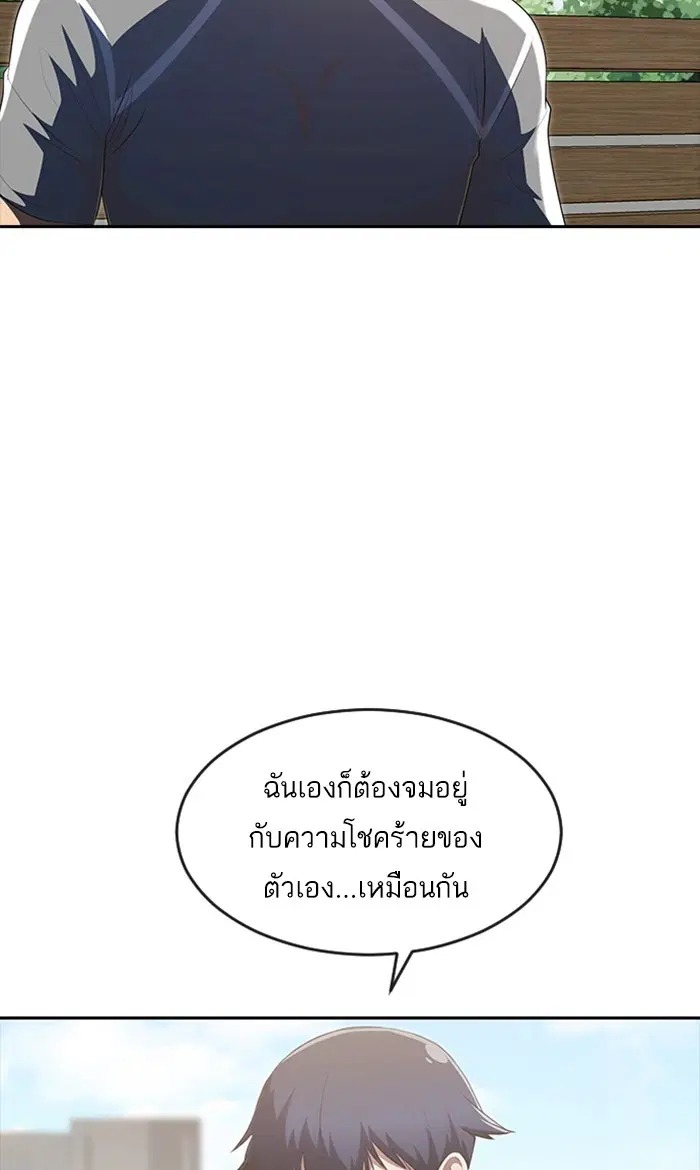 Random Chat ตอนที่ 223 หน้า 72