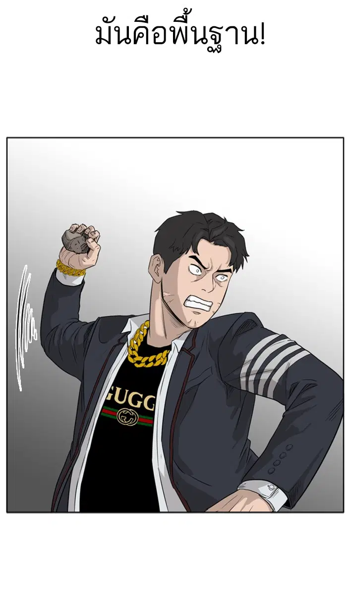 Bad Guy ตอนที่ 2 หน้า 150