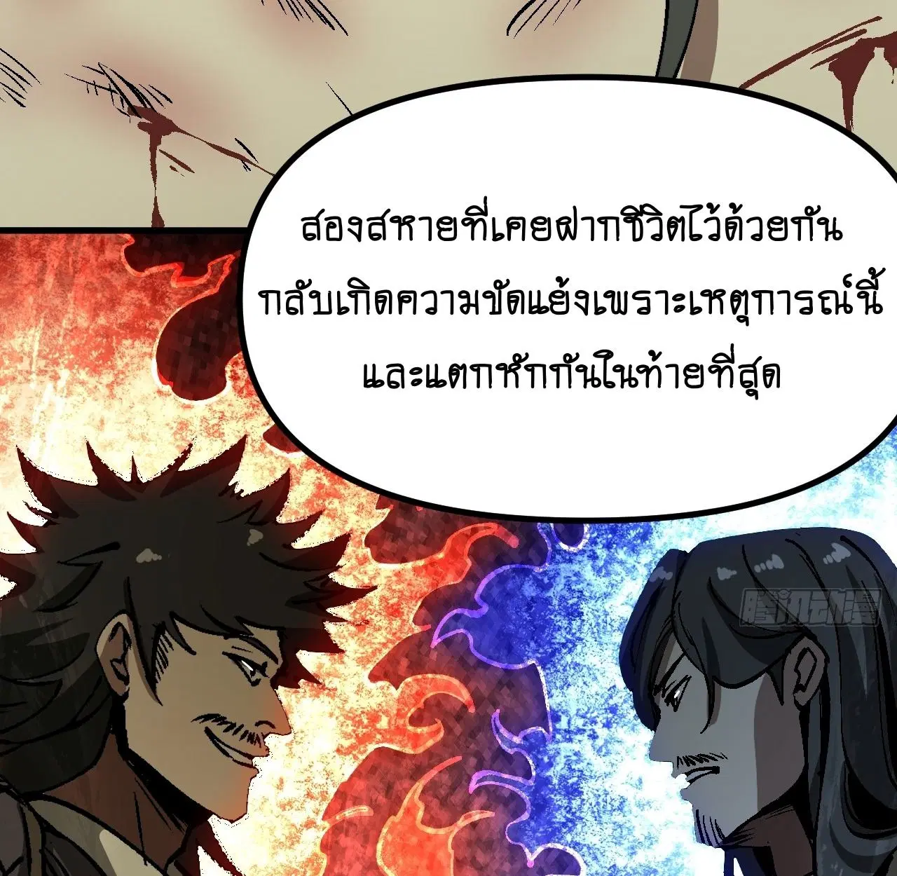 AccidentaIIy Became Famous Throughout History ตอนที่ 39 หน้า 48