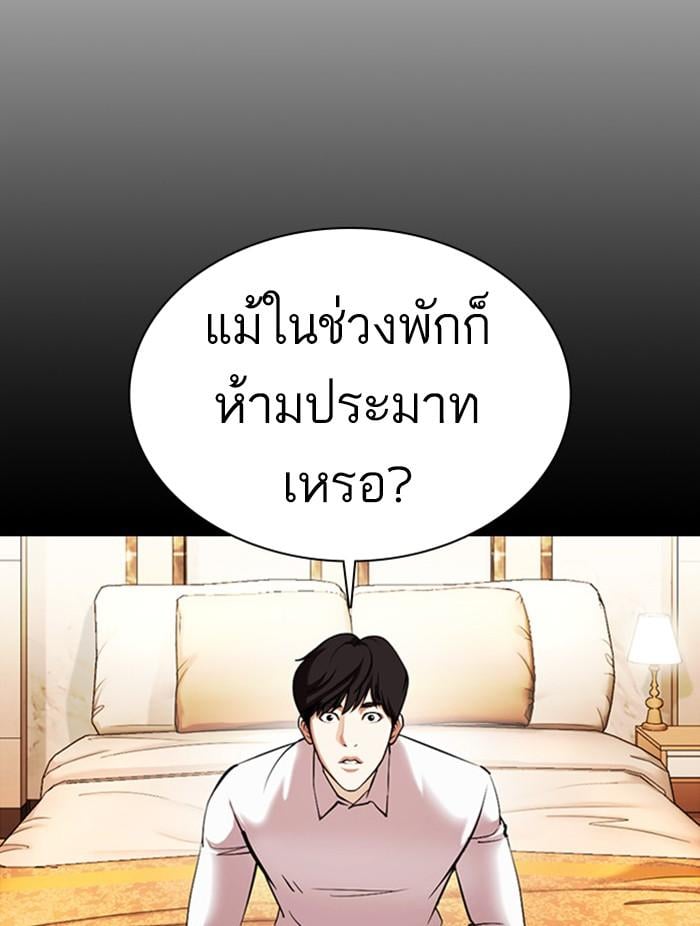 Lookism ตอนที่ 378 หน้า 116