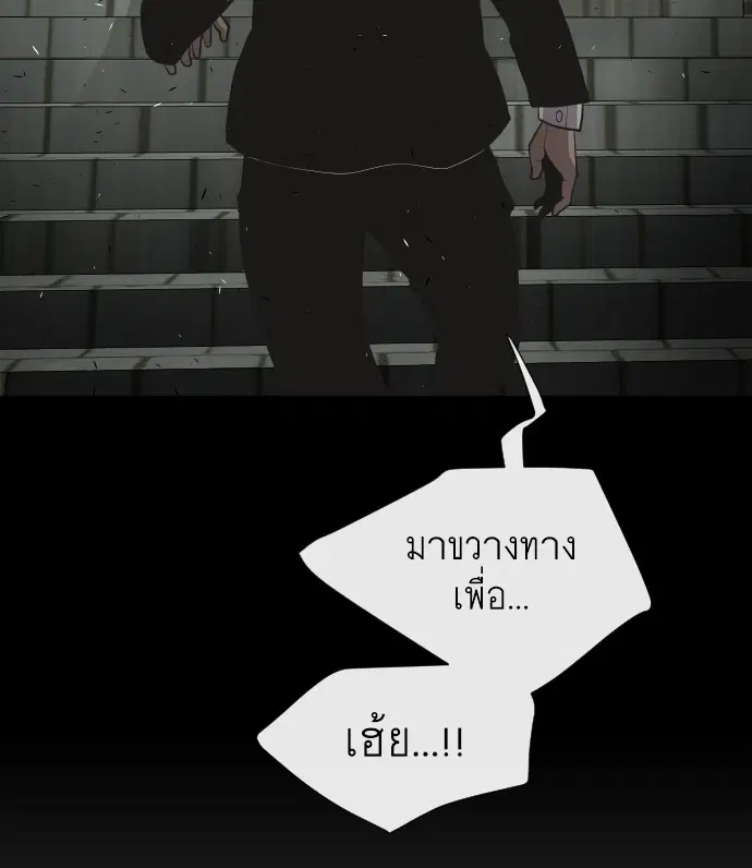 Superhuman Era ตอนที่ 47 หน้า 18