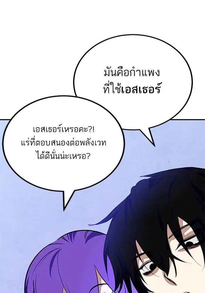 Return to Player ตอนที่ 157 หน้า 70
