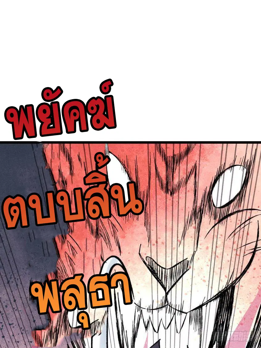 All Hail the Sect Leader ตอนที่ 317 หน้า 53