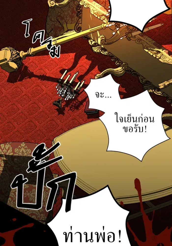 Your Throne ตอนที่ 1 หน้า 46
