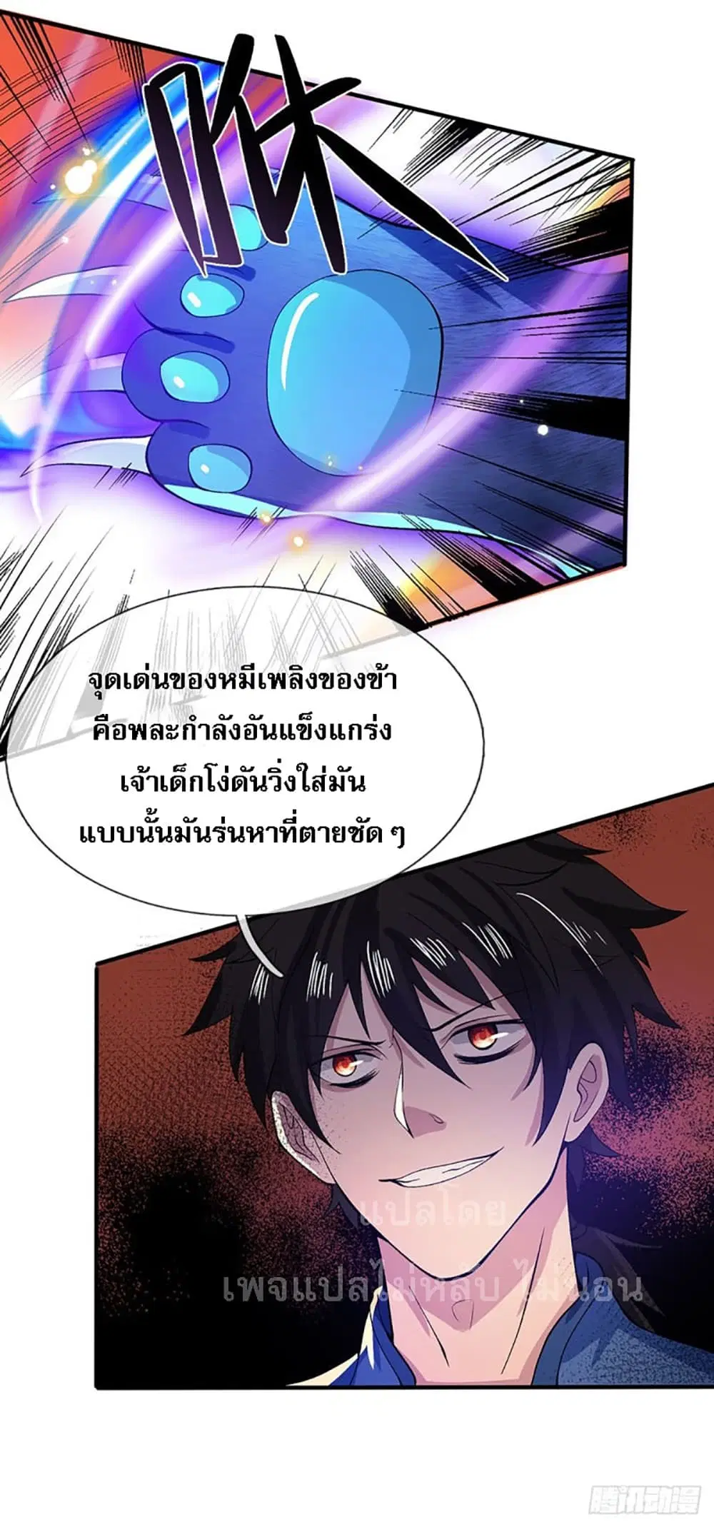 Royal God of War, Rising Dragon ตอนที่ 16 หน้า 10