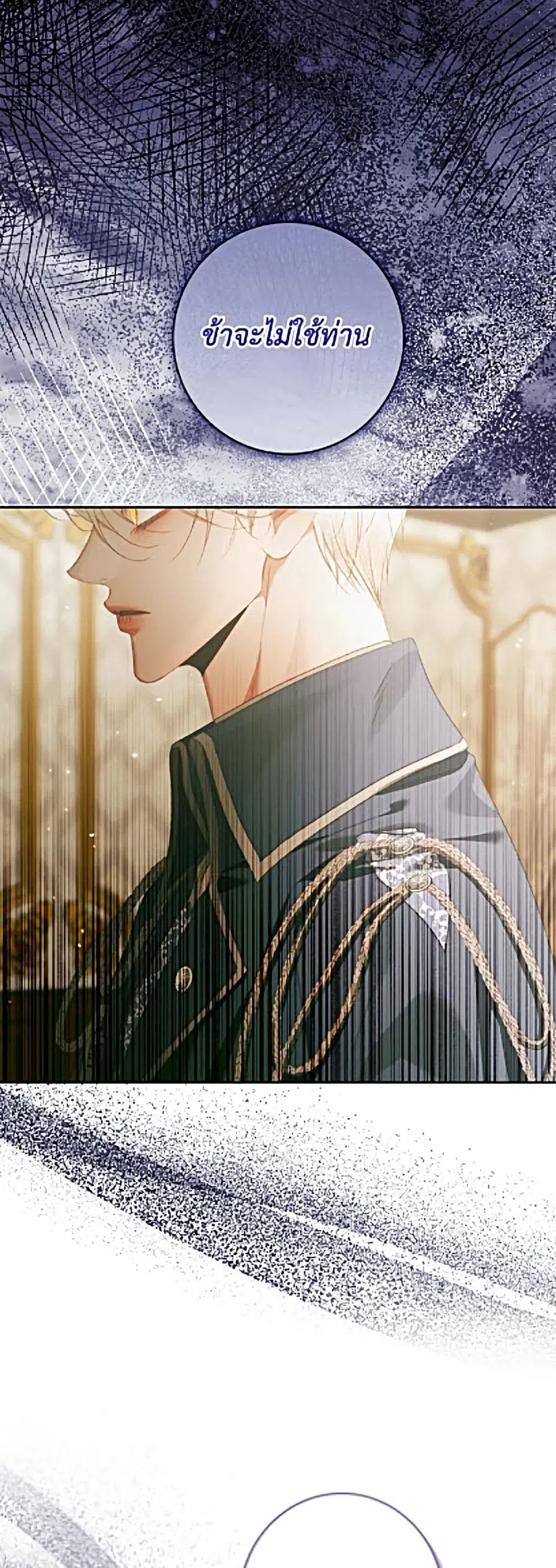 Becoming The Villain’s Family ตอนที่ 158 หน้า 22
