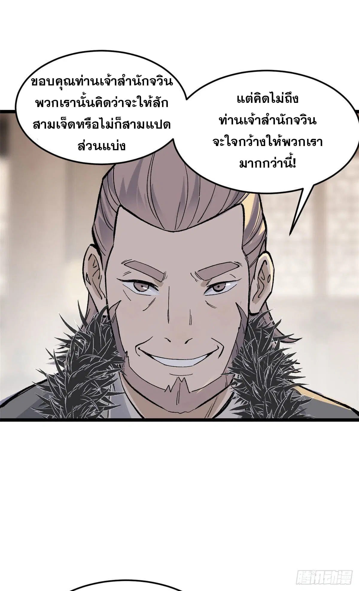 All Hail the Sect Leader ตอนที่ 84 หน้า 18