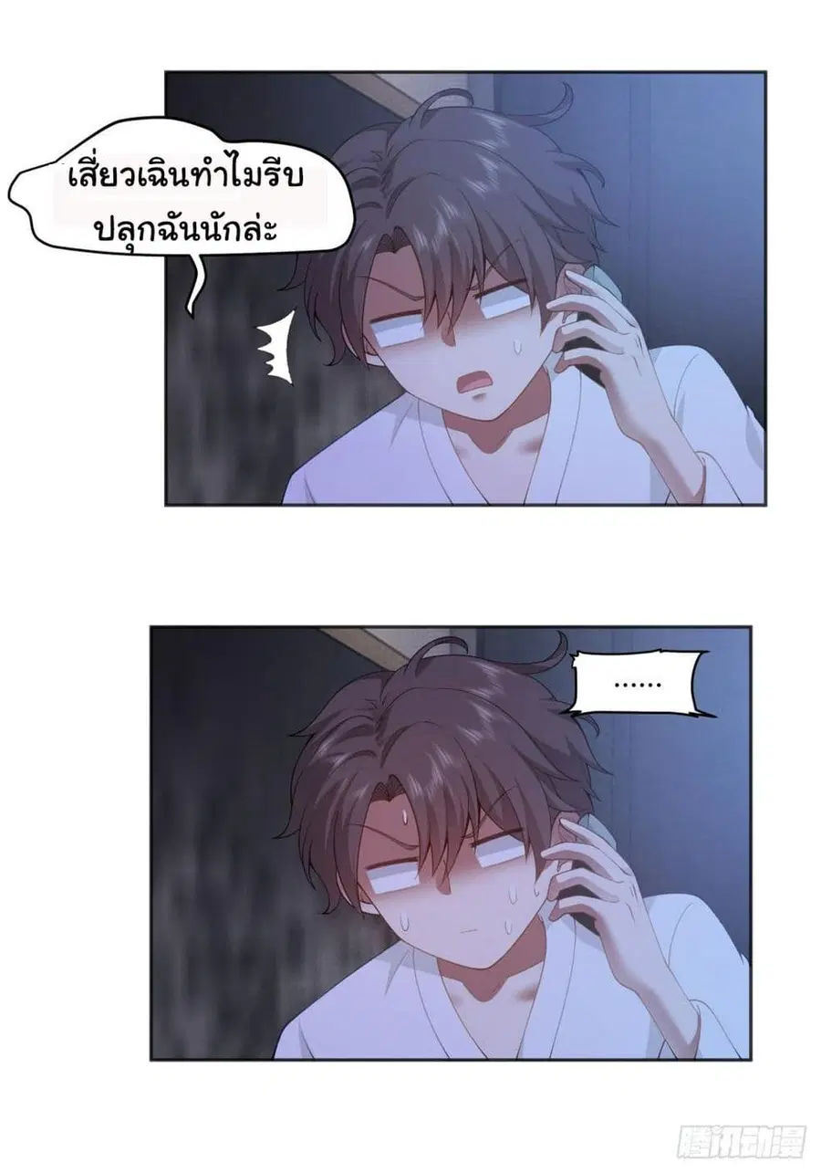 I Really Don’t Want to be Reborn ตอนที่ 129 หน้า 29