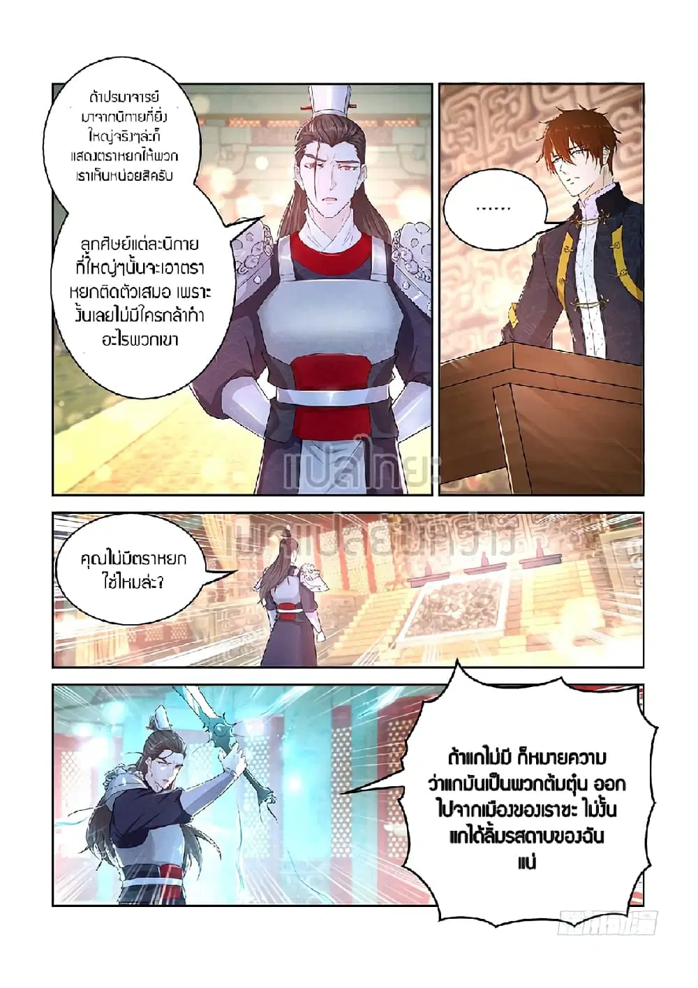 Rebirth Of The Urban Immortal Cultivator ตอนที่ 376 หน้า 4