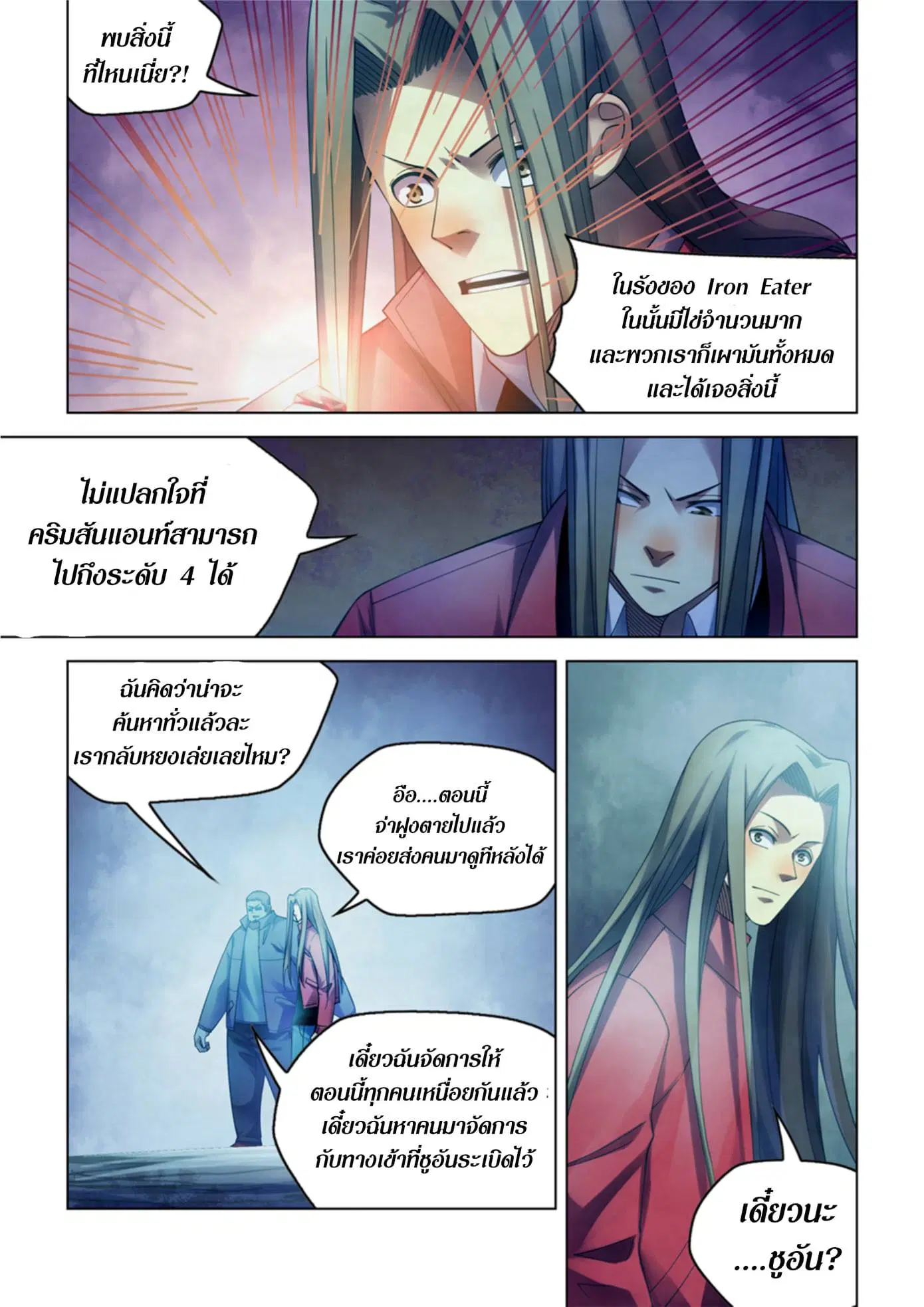 The Last Human ตอนที่ 316.32 หน้า 66