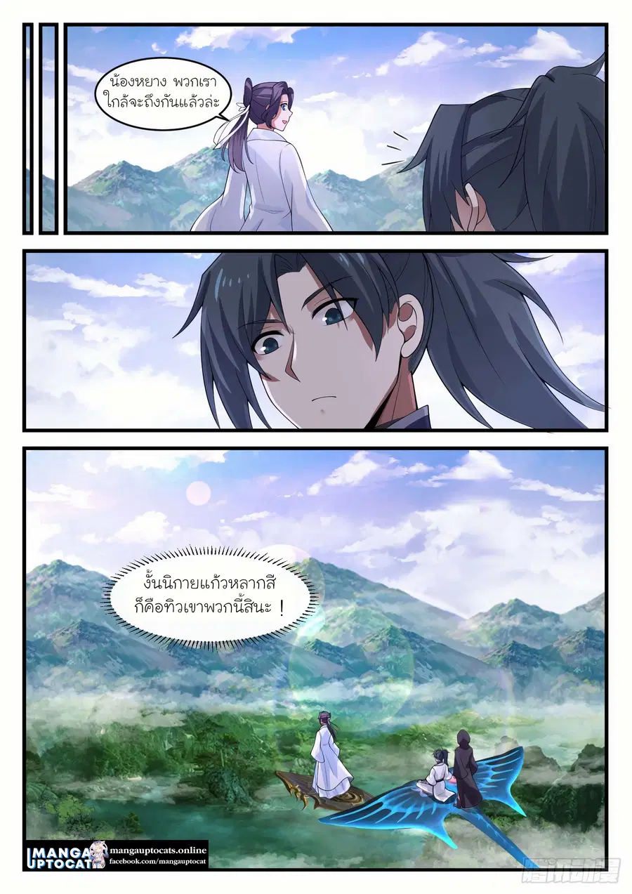 Martial Peak ตอนที่ 1170 หน้า 12