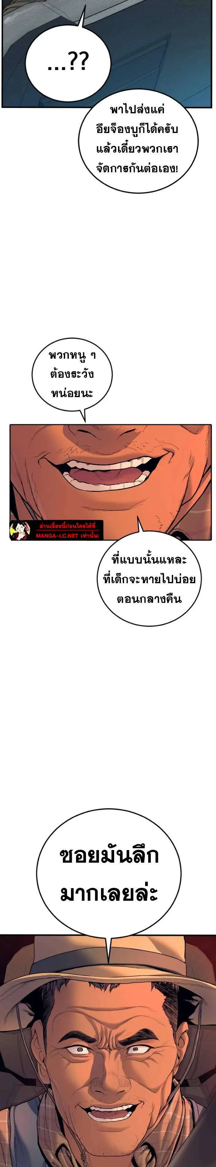Manager Kim ตอนที่ 243 หน้า 18