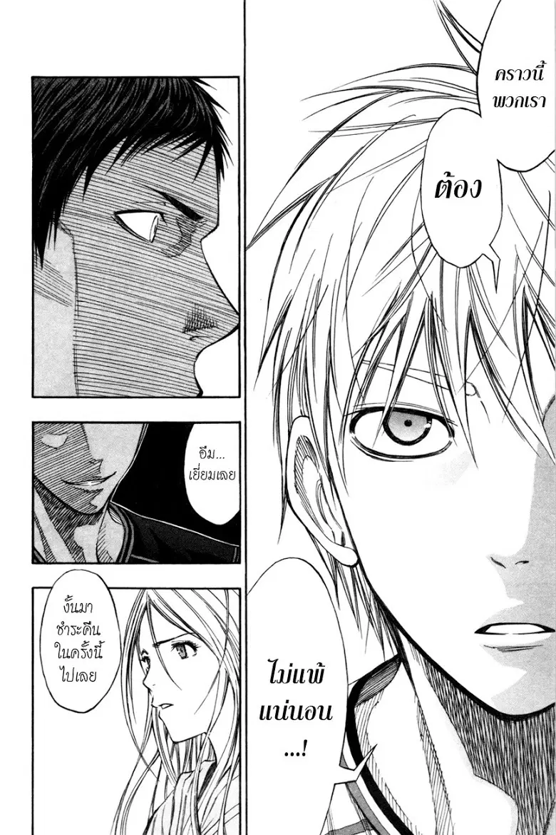 Kuroko no Basuke ตอนที่ 114 หน้า 15