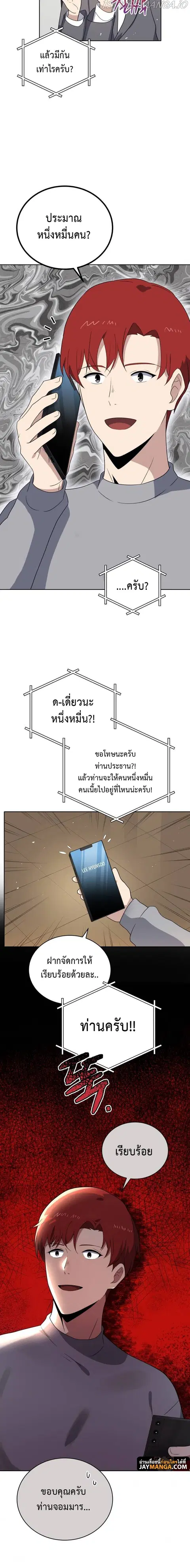 The Descent of the Demonic Master ตอนที่ 133 หน้า 15