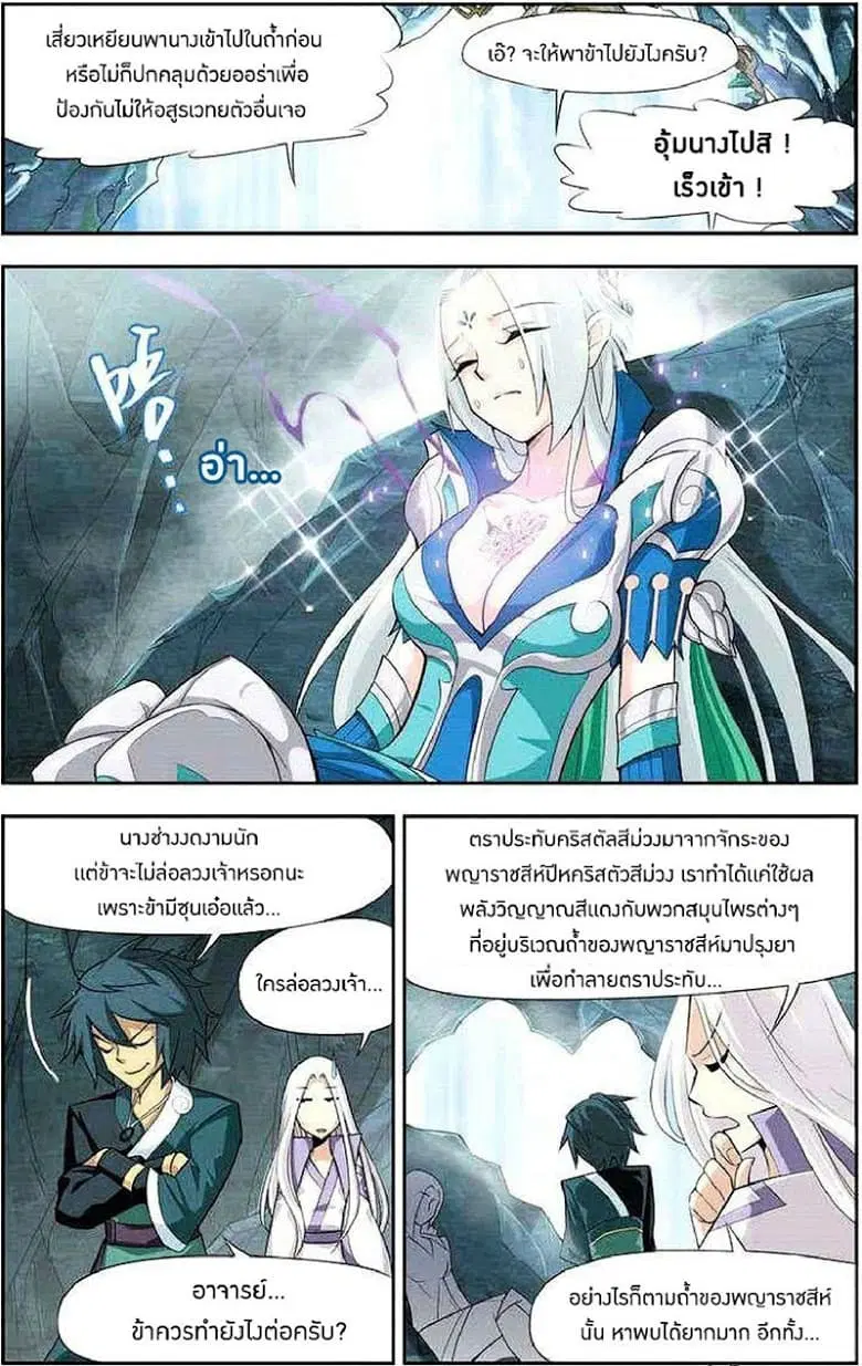 Doupo Cangqiong ตอนที่ 27 หน้า 16