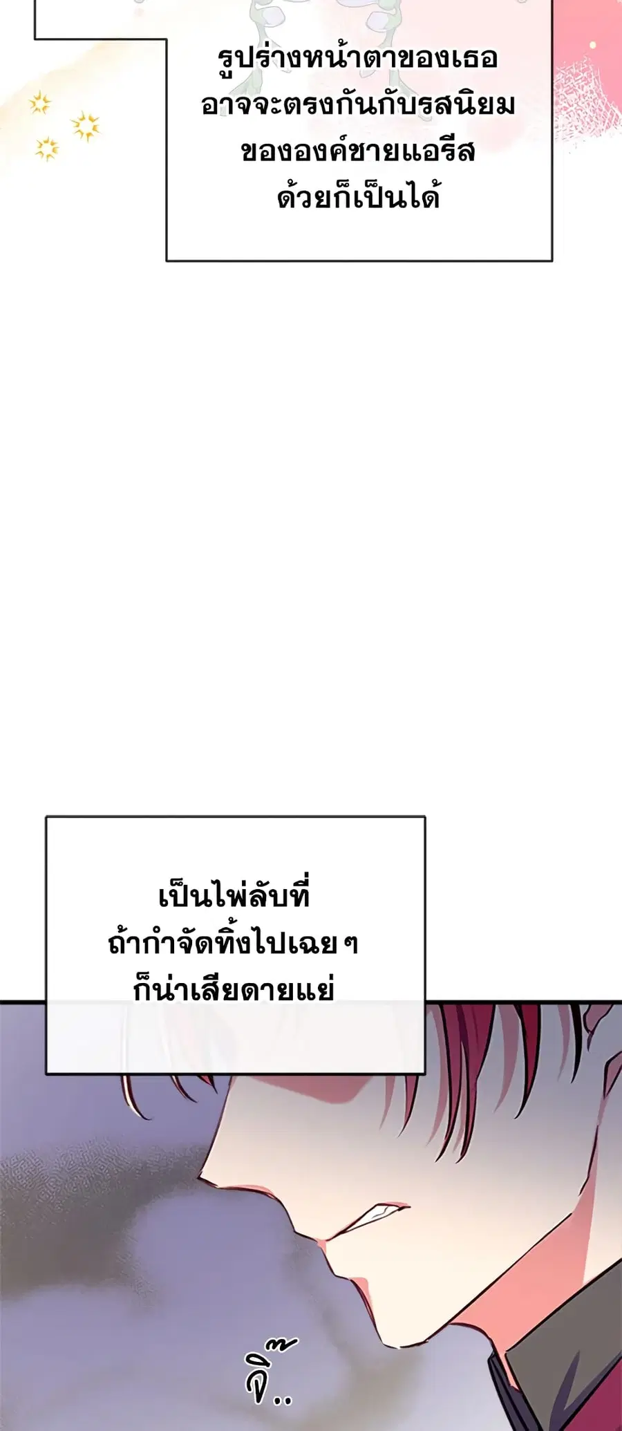 Can We Become a Family? ตอนที่ 22 หน้า 37