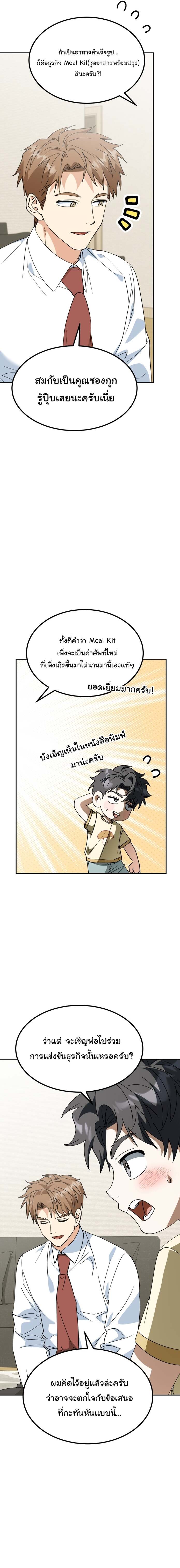 I Will Raise This Family to Greatness ซีอีโอกตัญญูจะกอบกู้ครอบครัวนี้เอง! ตอนที่ 73 หน้า 3