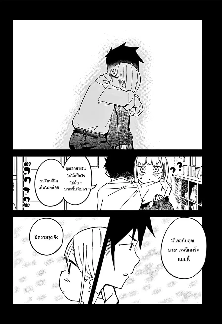 Aharen-san wa Hakarenai ตอนที่ 33 หน้า 18